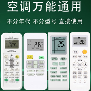Universal air conditioner remote control is suitable for Gree Midea Hualing Haier Han Div Zhigao major brand remote control