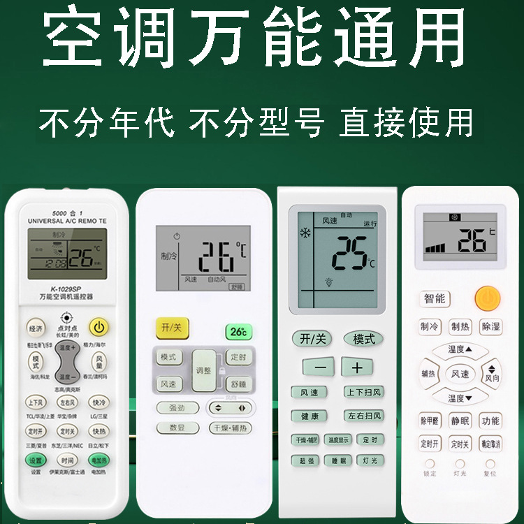 万能空调遥控器适用于格力美的华凌海尔韩电志高各大品牌遥控器