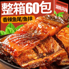 湖南洞庭スパイシーフィッシュステーキフィッシュテールスパイシースナック寮スナック卸売湖南名物すぐに食べられる袋