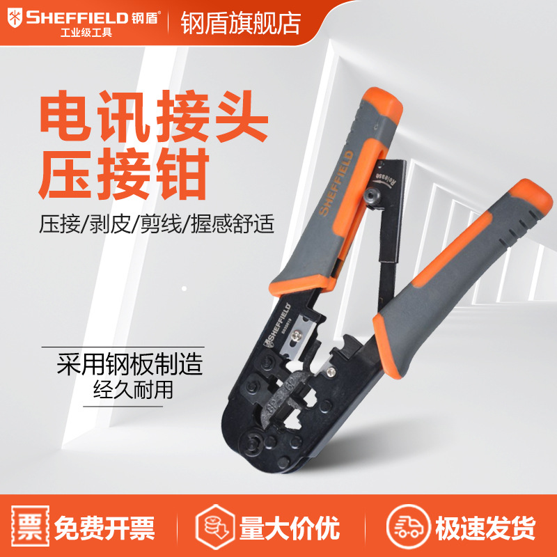 SHEFFIELD/钢盾 S035019 电讯接头压接钳6/8P