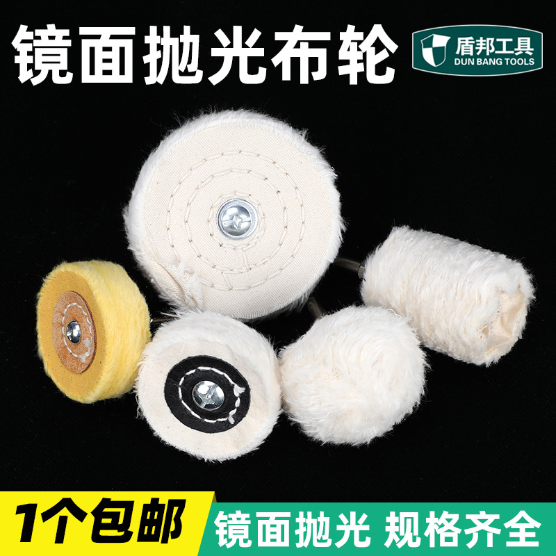 镜面抛光轮布轮加厚棉布纯棉打磨蜜蜡金属工具羊毛轮白布轮磨头