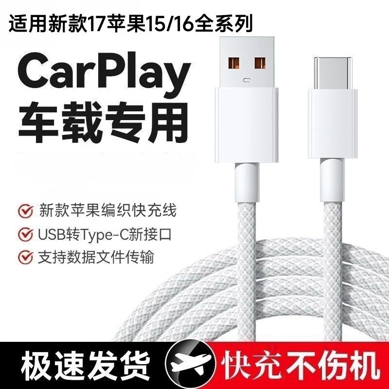 The New USB to Typec Braided Data Cable Is Suitable for Apple Iphone15/16/17 Mobile Phone Car Power Bank The New USB to Typec Braided Data Cable Is Suitable for Apple Iphone15/16/17 Mobile Phone Car Power Bank