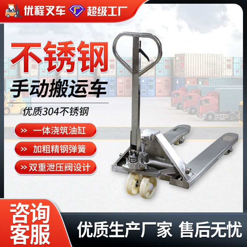 2.5吨304不锈钢手动液压搬运车手推拖车加长货叉托盘地牛装卸车