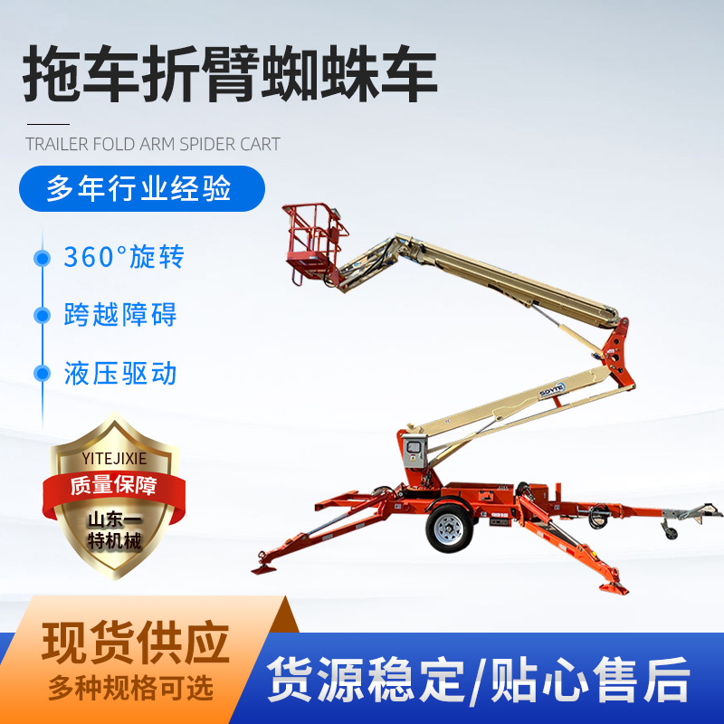 牵引式折臂升降机  高空作业平台 液压升降车 电动折臂式升降