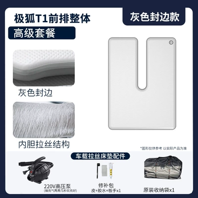 Vehicle-mounted inflatable bed – T1 Front-Row Integrated Car Inflatable - gray-surface-gray-edge-front-row-premium-package