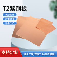 T2紫铜板零切加工 diy纯铜铜片红铜板 方形铜块0.5 1.0 1.5 2 3mm