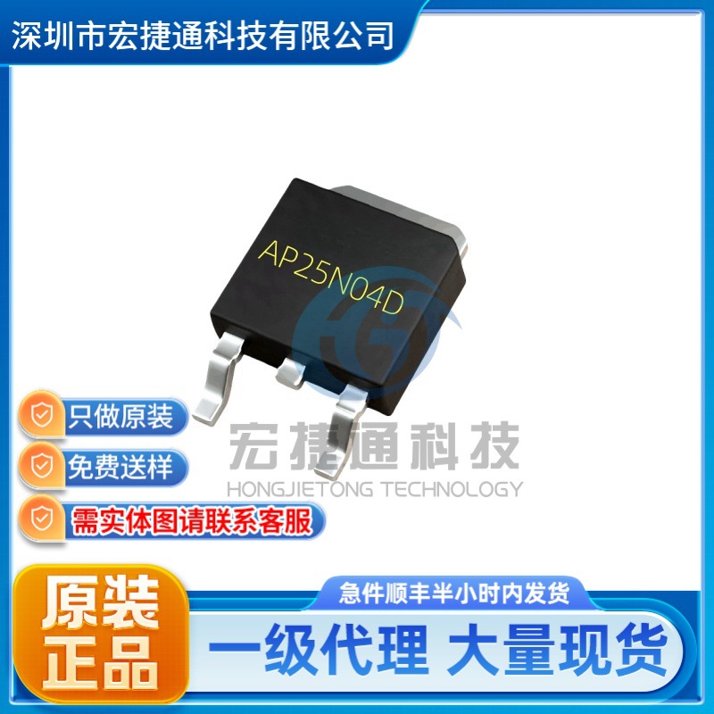 AP25N04D 丝印 AP25N04D 封装 TO252 场效应管(MOSFET) 全新现货