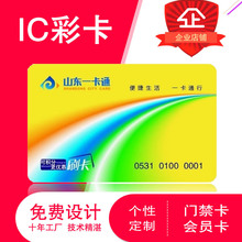 小區IC感應門禁卡制作芯片智能IC卡定制印刷卡生產會員卡物業卡