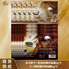 阿芙十一種精華特潤霜ミイラ撫紋精華精油クリームクリームは1g/5枚のサンプルを潤す