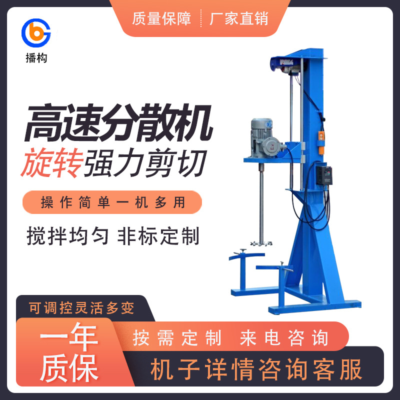 厂家直销变频高速分散机 液压升降不锈钢树脂油墨涂料高速分散机