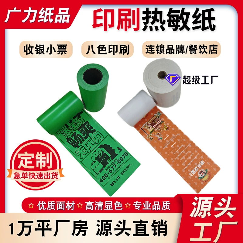 Термобумага для чеков с индивидуальным дизайном для сетевых кафе, кафе с молочными напитками, чайных, кофеен и закусочных, с печатью логотипа бренда и узоров.