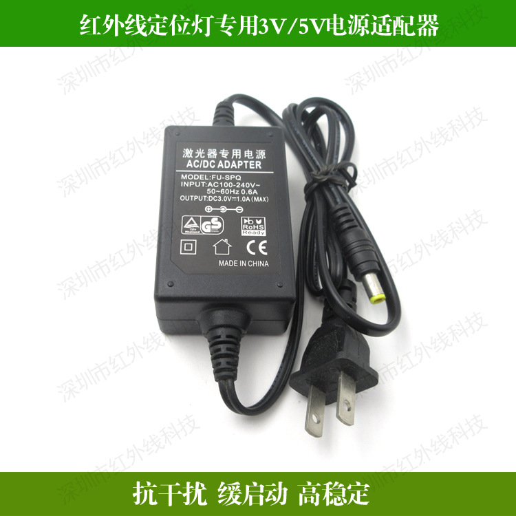 激光模组电源适配器直流3V 5V电源一字线十字线点状电源适配器