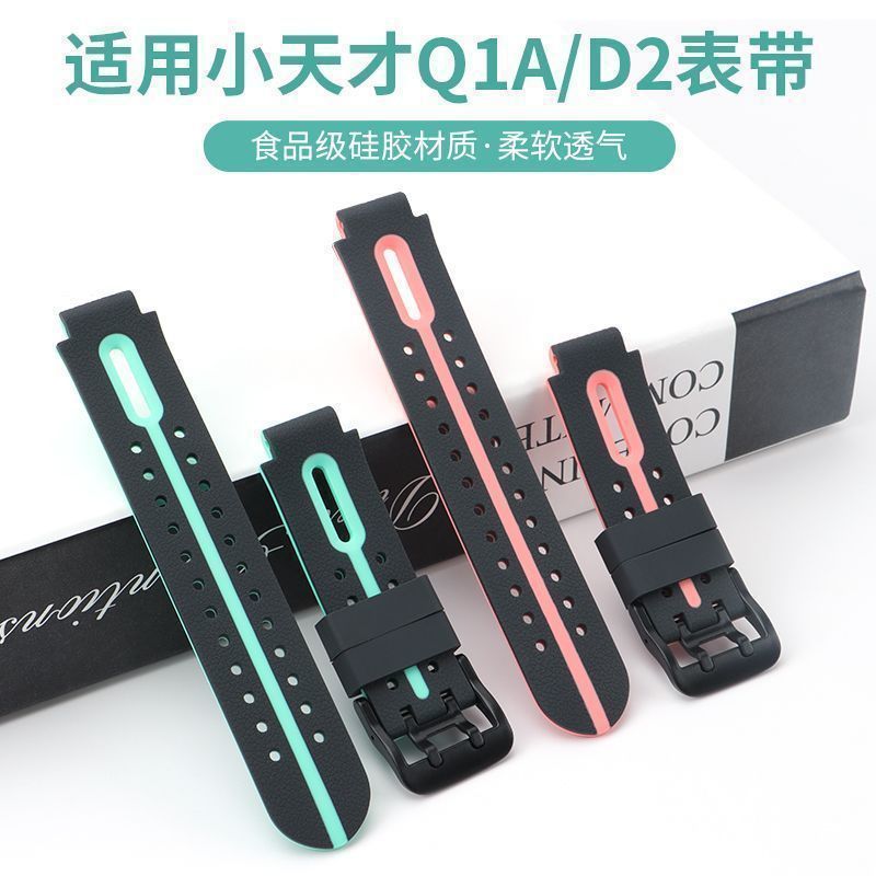 适用小天才儿童手表智能电话硅胶表带通用Q2A/D35/Z6Z7/Z8表带