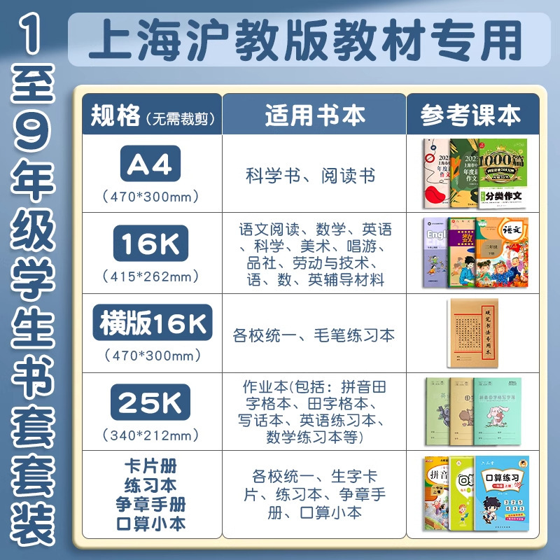 晨光包书皮壳上海书皮书套透明包书纸小学生一二三四五年级包书套|undefined