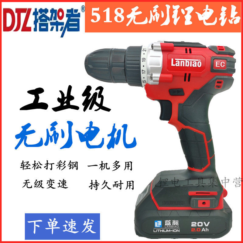 蓝标搭架者无刷电钻充电手枪钻 518裸机头多功能工业级电动螺丝刀