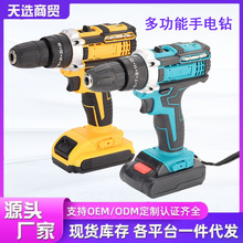 跨境充电式手电钻家用冲击钻电动螺丝刀扳手多功能锂电钻组合套装