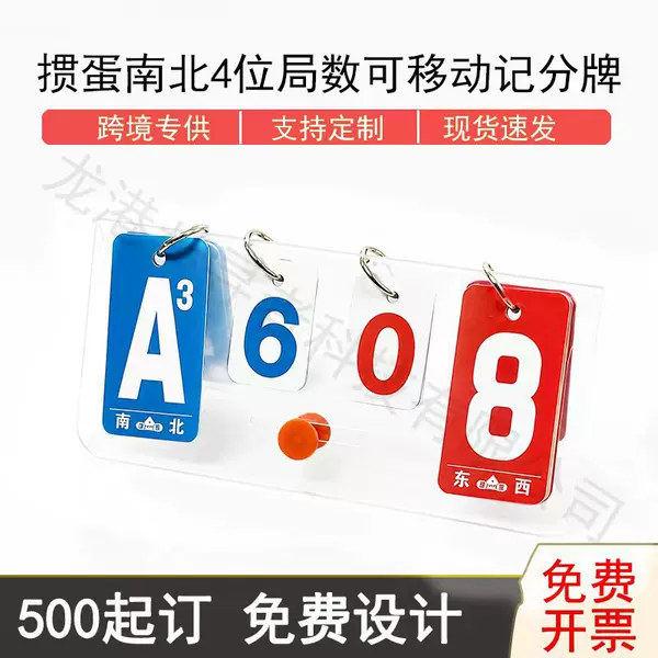 Cross-border Guandan game scoreboard, mobile scoring system, customizable logo, personalized desktop scoring tool, acrylic