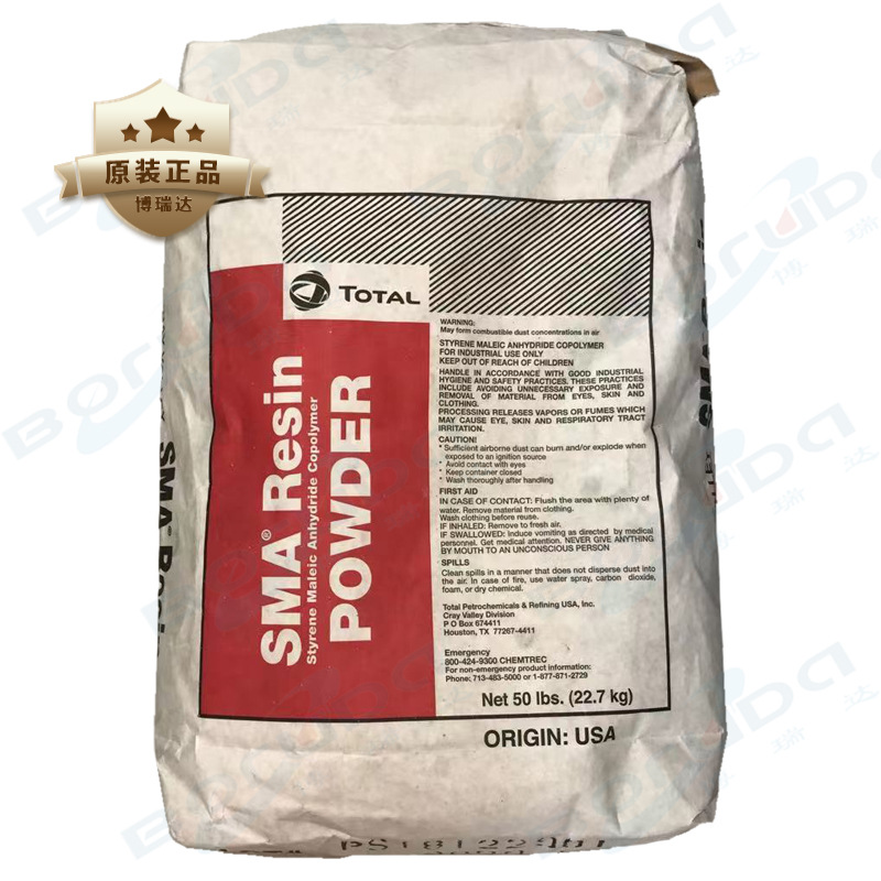 石油树脂SMA2000P 苯乙烯马来酸酐共聚物 法国克雷威利sma 2000p
