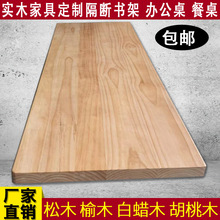 桌面板实木板松木老榆木大板桌会议桌隔板飘窗桌子原木吧台面