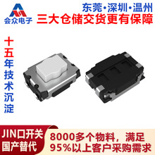 会众3x4x2.5梅花钮按键小龟型轻触开关汽车遥控器按键小家电开关