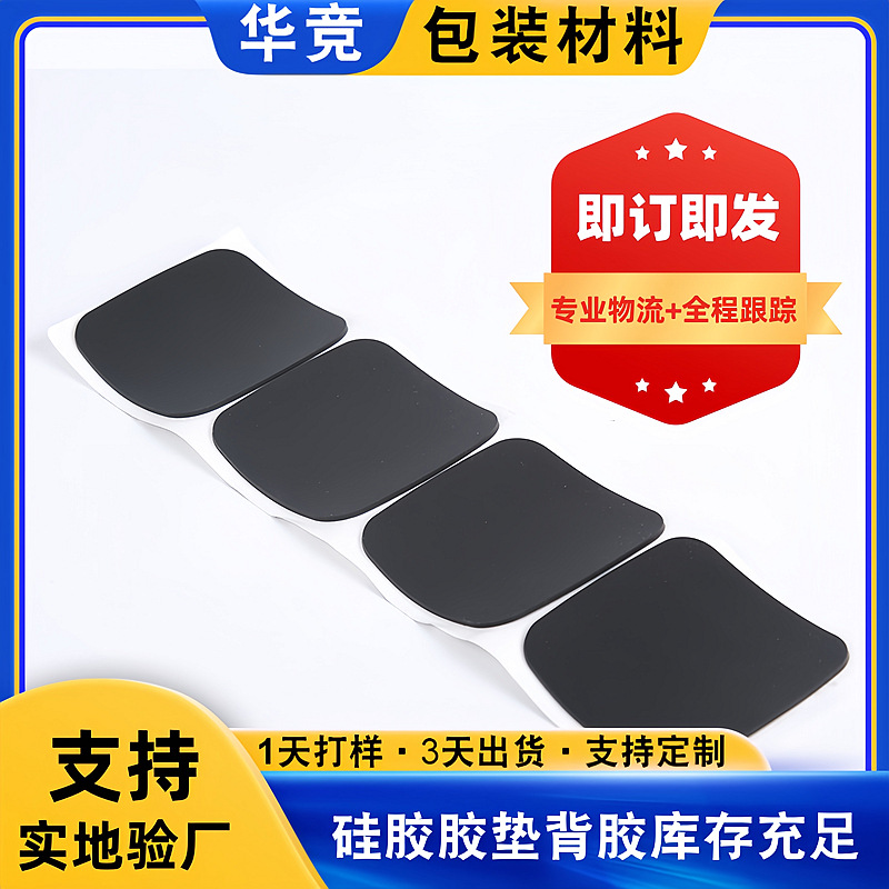 模切定制黑色防火硅胶垫片带背胶防震绝缘LED散热硅胶脚垫片厂家