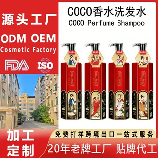 定制COCO香水洗发水Perfume Shampoo跨境外贸出口OEM源头代加工厂