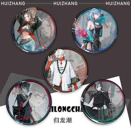 归龙潮烛拂云彪子醉笙将离周边吧唧痛包挂饰镭射玻璃徽章同人谷子