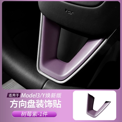 Anti-slip mat – Decoration Modification Accessories and Supplies - renewed-version-3yyl-steering-wheel-v-shaped-decorative-sticker-raspberry-purple-1-piece-set