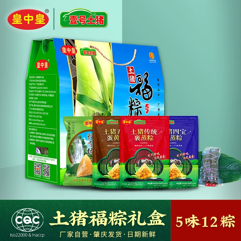 Гуандун специальность мульти-вкус местная свинья благословение Подарочная коробка зерно яичный желток завернутый на пару рис Фестиваль лодок-драконов подарок благосостояние персонала