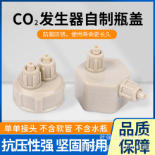 DIY自制钢瓶瓶盖发生器用反应器快拧CO2瓶盖ABS工程材质二氧化碳