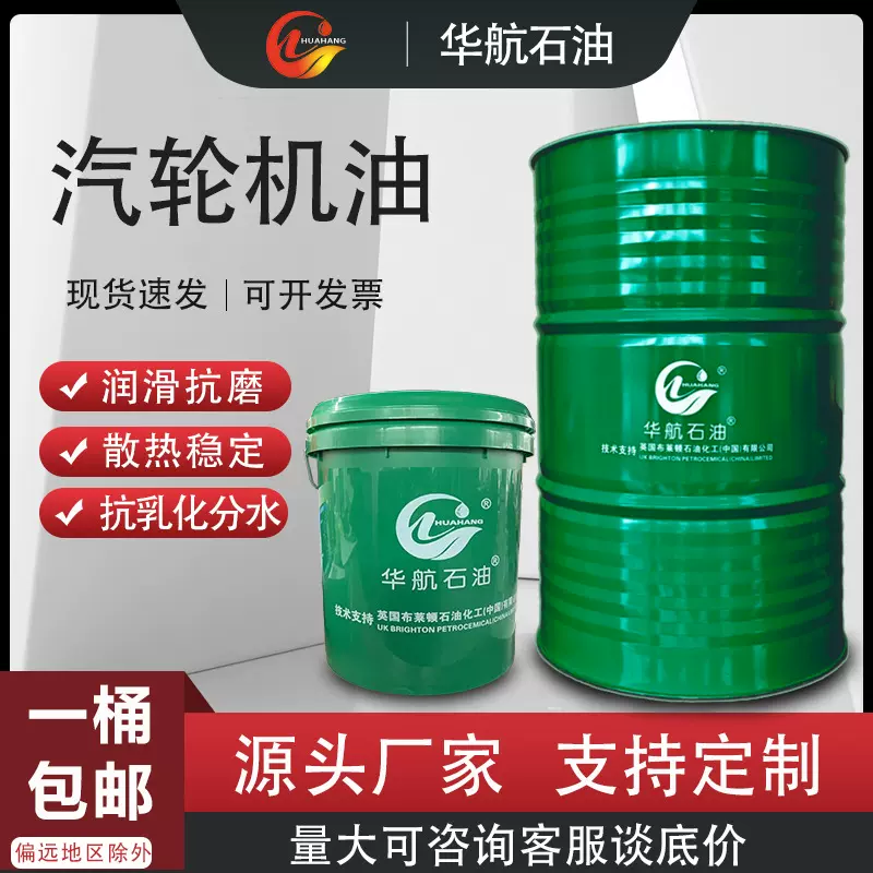 汽轮机油L-TSA32#46#68号涡轮抗氧防锈透平机油循环系统油批发