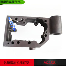 重慶康明斯K50柴油機搖臂室輪船發電機組配件搖臂室總成/3629538