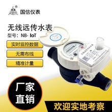 NB-IoT物联网智能水表宿舍公寓厂房无线联网远传手机远程抄表水表