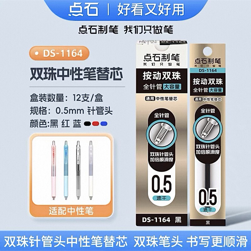 点石中性笔芯合集速干0.5mm针管子弹st头双珠顺滑红色黑色按动芯|undefined