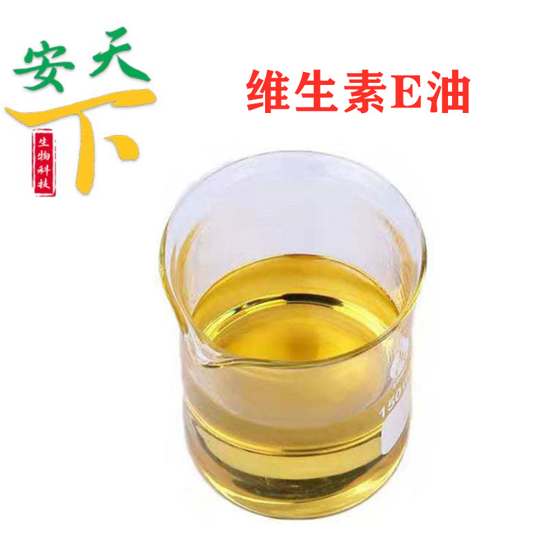 食品级 维生素E油 dl-a-醋酸生育酚ve油 油溶性维生素E 现货VE油