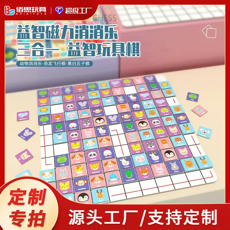 定制益智磁性连连看对对碰亲子开心消消乐儿童配对玩具飞行棋桌游