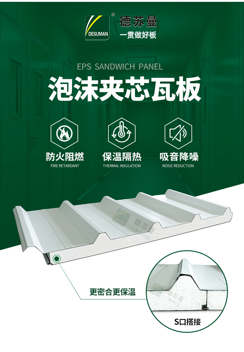 S瓦泡沫夹芯板详情页_03.jpg