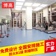 厂家供应健身房地胶 耐磨耐压塑胶PVC地板健身房地胶可设计图案
