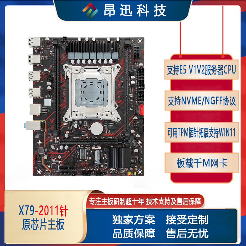 原厂全新批发X79原芯片台式机电脑主板LGA2011带M.2支持2650 2670