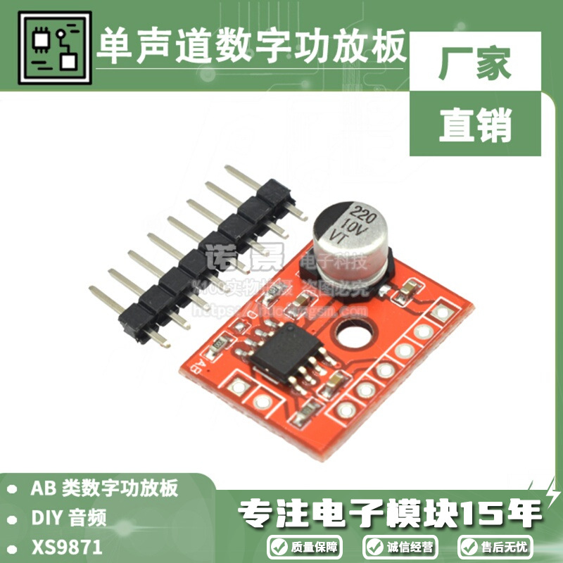 迷你AB类模块数字功放板5V单声道XS987 5W音频功率放大器diy 2.5V