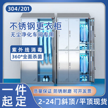 定制不锈钢斜顶更衣柜无尘车间多门储物柜食品厂员工多门换衣鞋柜