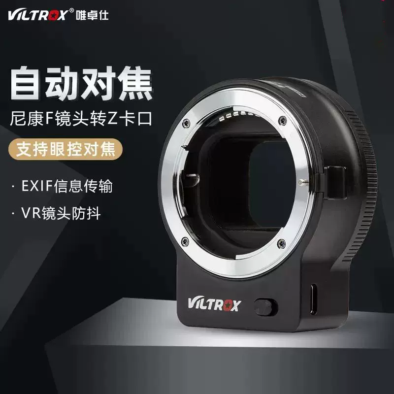 唯卓仕NF-Z转接环单反F镜头转Z卡口微单Z50 Z6 Z6II Z7 Z7II相机