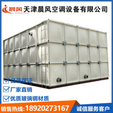 不锈钢水箱 天津生活水箱厂家 北京供应玻璃钢水箱价格 晨风水箱