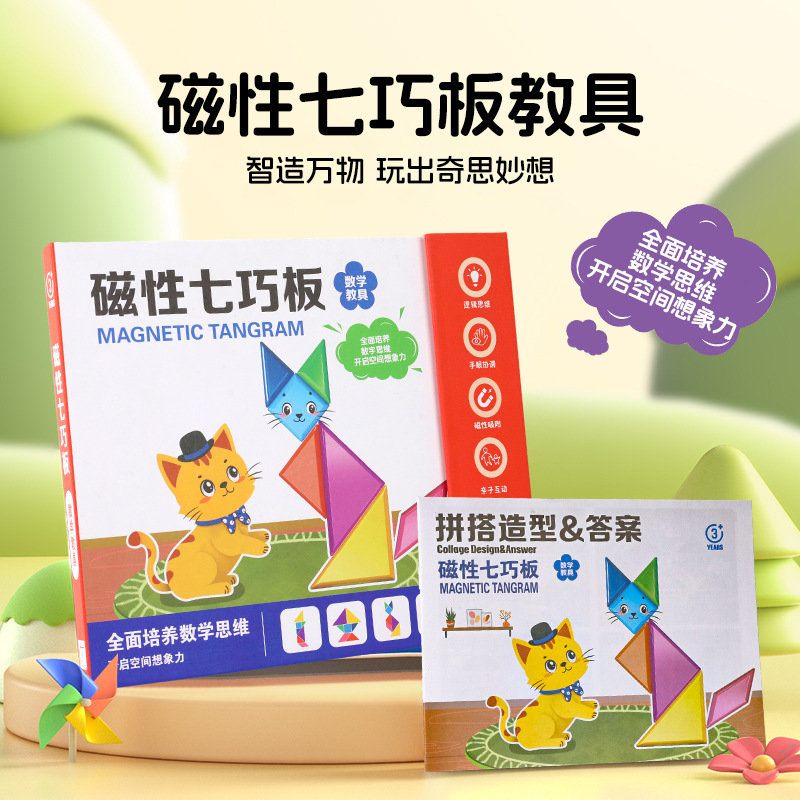 中英文磁性七巧板拼图七彩拼板早教益智木制玩具小学生教具数学用|undefined