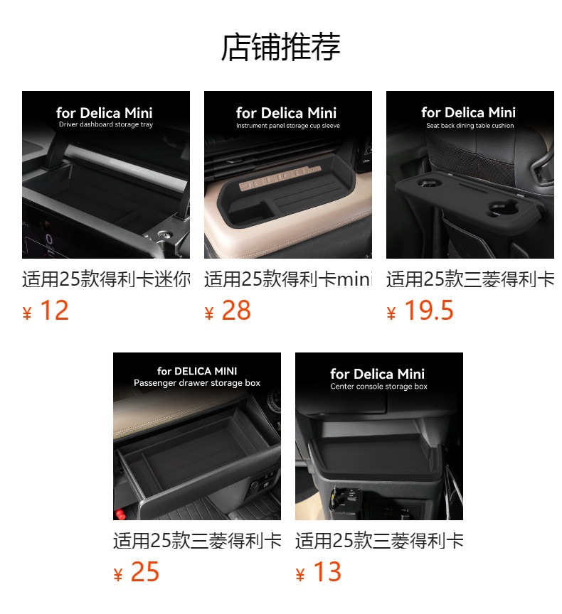 Suitable for 25 Models of Mitsubishi Delica Mini Central Control Storage Boxes Delica Mini Protective Anti-Slip Car Accessories