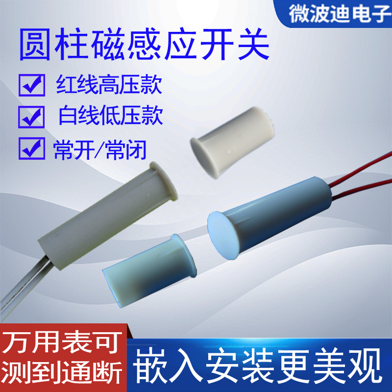 暗装门磁开关 磁力感应开关 有线门磁接近开关SF048R