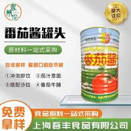 新疆半球红番茄酱 番茄膏 4.4KG*6罐/箱 意面番茄调味酱火锅底料