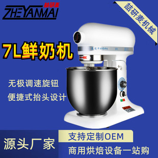 7 -Литер свежего молочного машины для пирога Mixer Home Mixer быстро пропустите Cream Machine Commercial Chef Machine