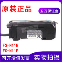 现货原装光纤放大器FS-N11N/FS-N11P数显光纤传感器