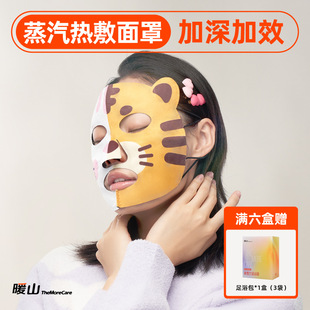 Warm Mountain Mu Yan Steam Hot Compress Mask Heating Towel Beauty Promotion Absorption Mask Companion Facial Heat Steam Face